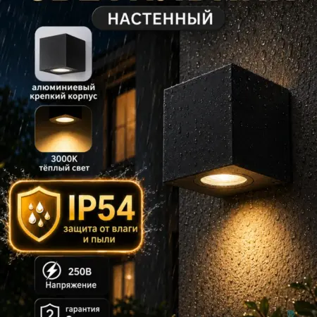 Настенный уличный LED светильник6Вт3000К черный IP54. CENSEE