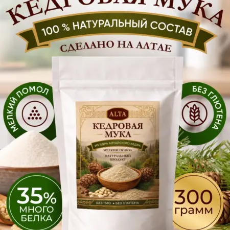 Мука кедрового ореха пищевая обезжиренная 300 грамм. Дары Алтая