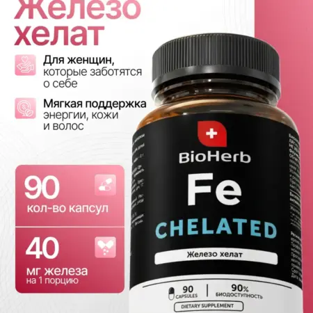 Железо хелат витамины, 90 капсул. VeganNova