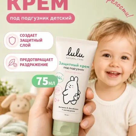 Детский крем для новорожденных под подгузник 0+, 75мл. SCENT