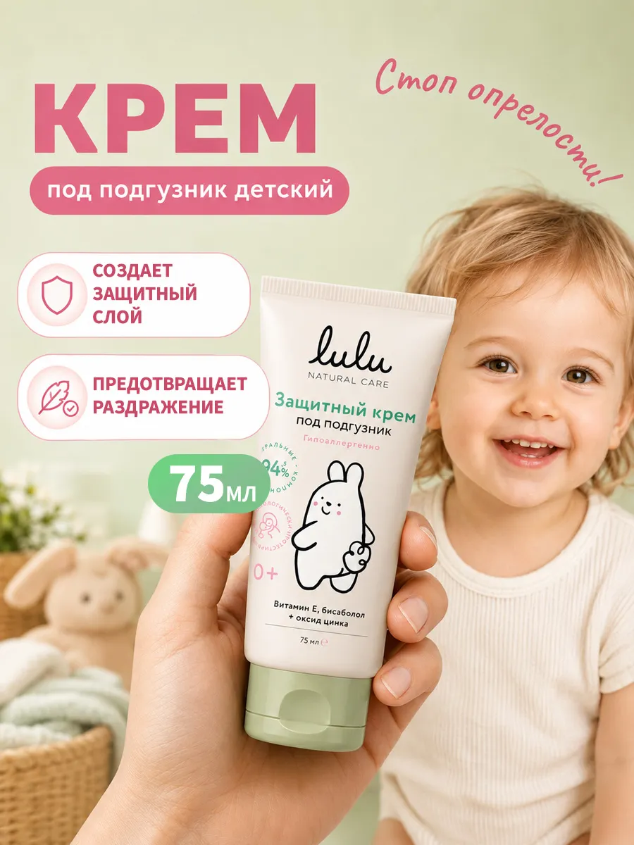 Детский крем для новорожденных под подгузник 0+, 75мл. SCENT