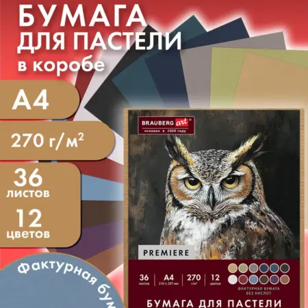 Бумага для пастели, рисования художественная A4, 36 л 12 цв. САМСОН