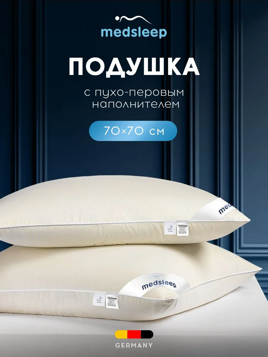 Подушка 70х70 пух перо натуральная для сна анатомическая. Togas