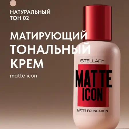Тональный крем матирующий MATTE ICON тон 02. GradMart