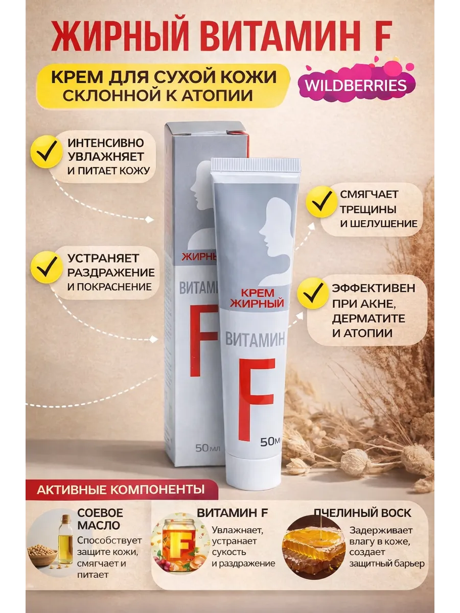 Крем жирный витамин F 50 мл. NUSAY