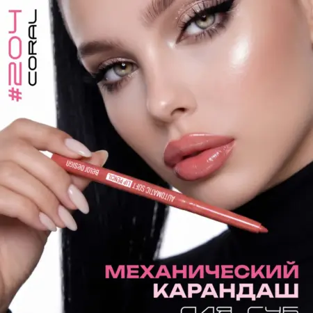 Механический карандаш для губ Automatic soft тон 204. Alapuresa