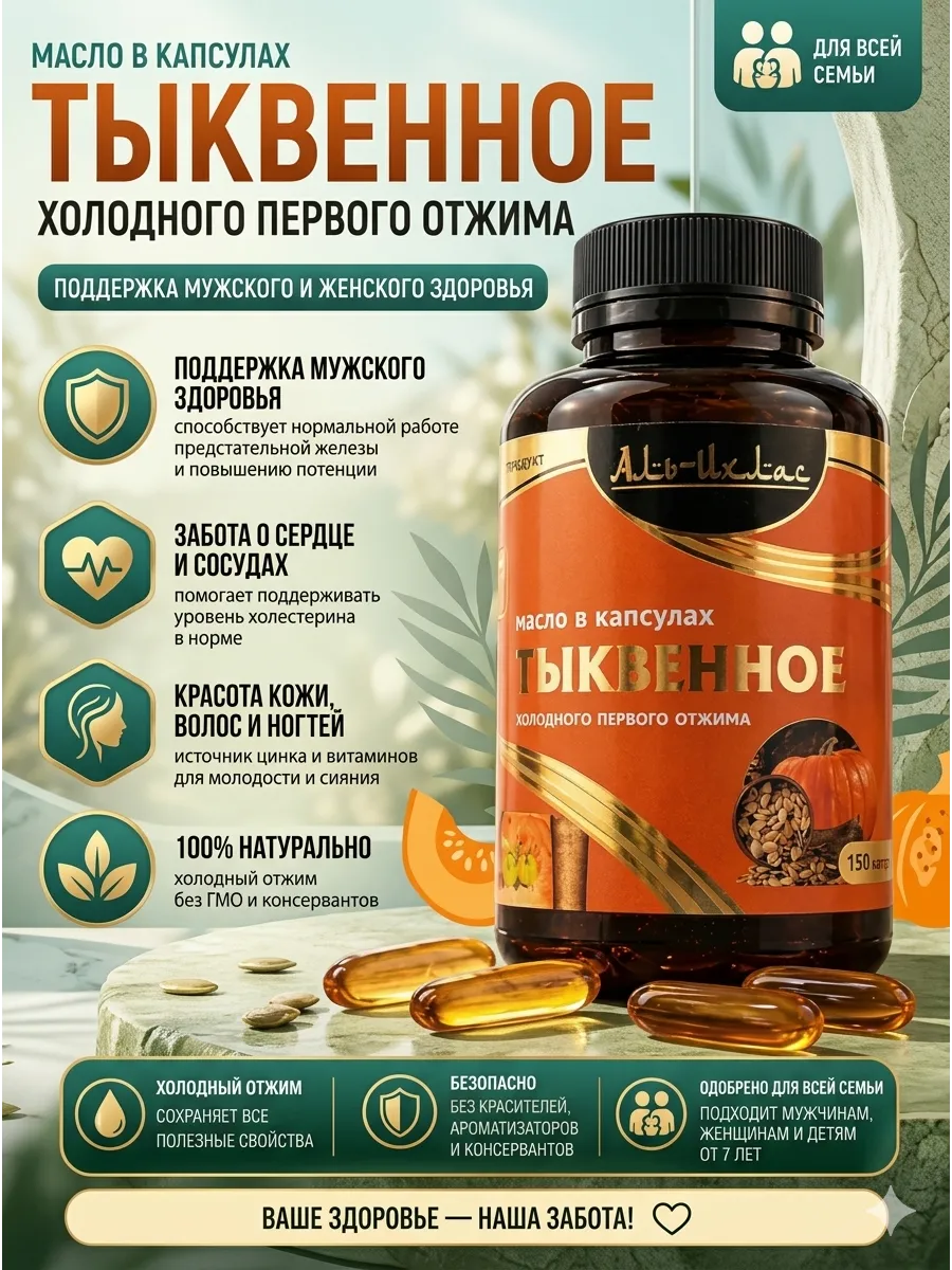 Тыквенное масло в капсулах холодного отжима. vitamax