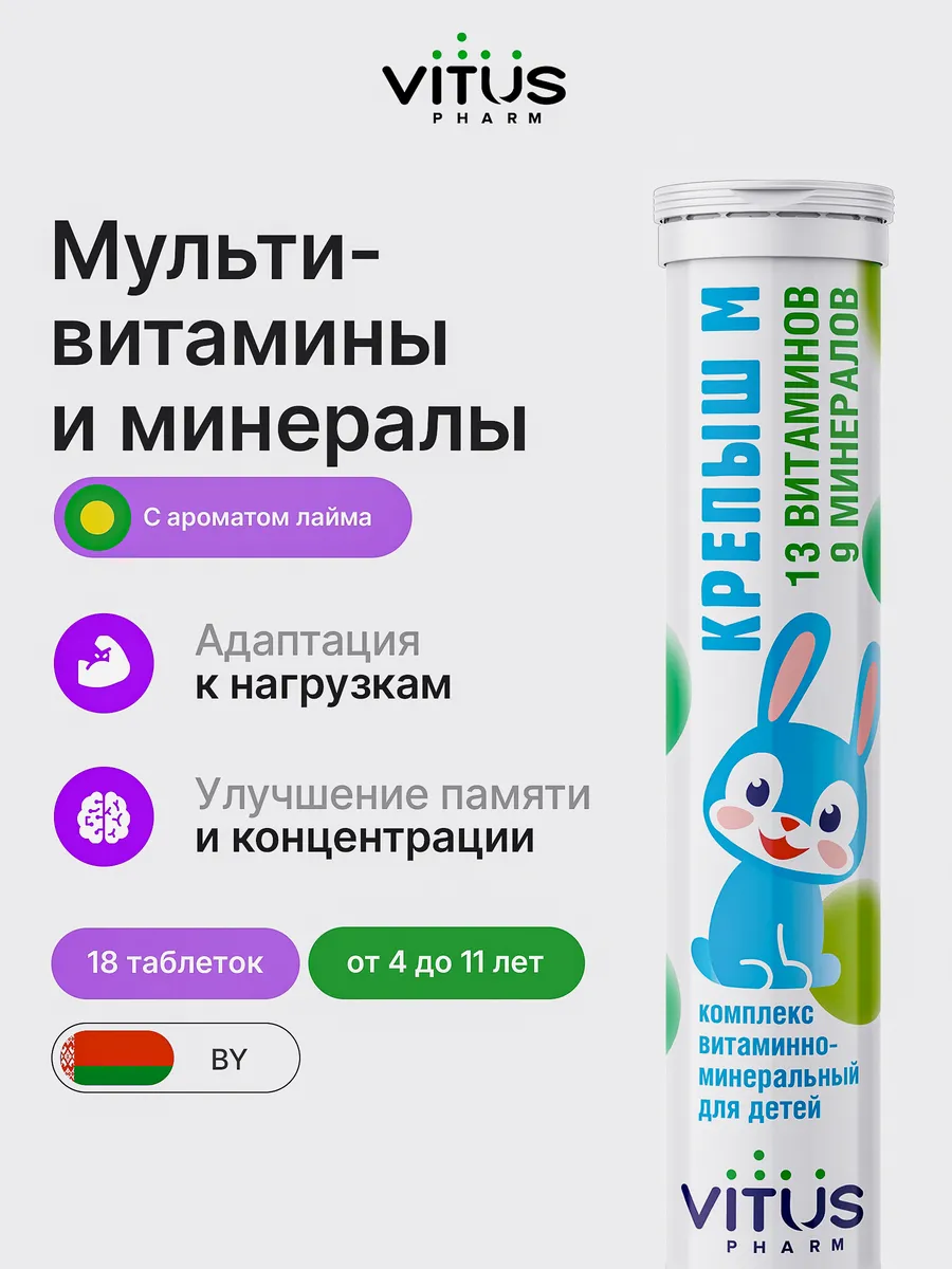 Витус Детские мультивитамины Крепыш М витамины для детей 4 -…. БИОТЕКА+