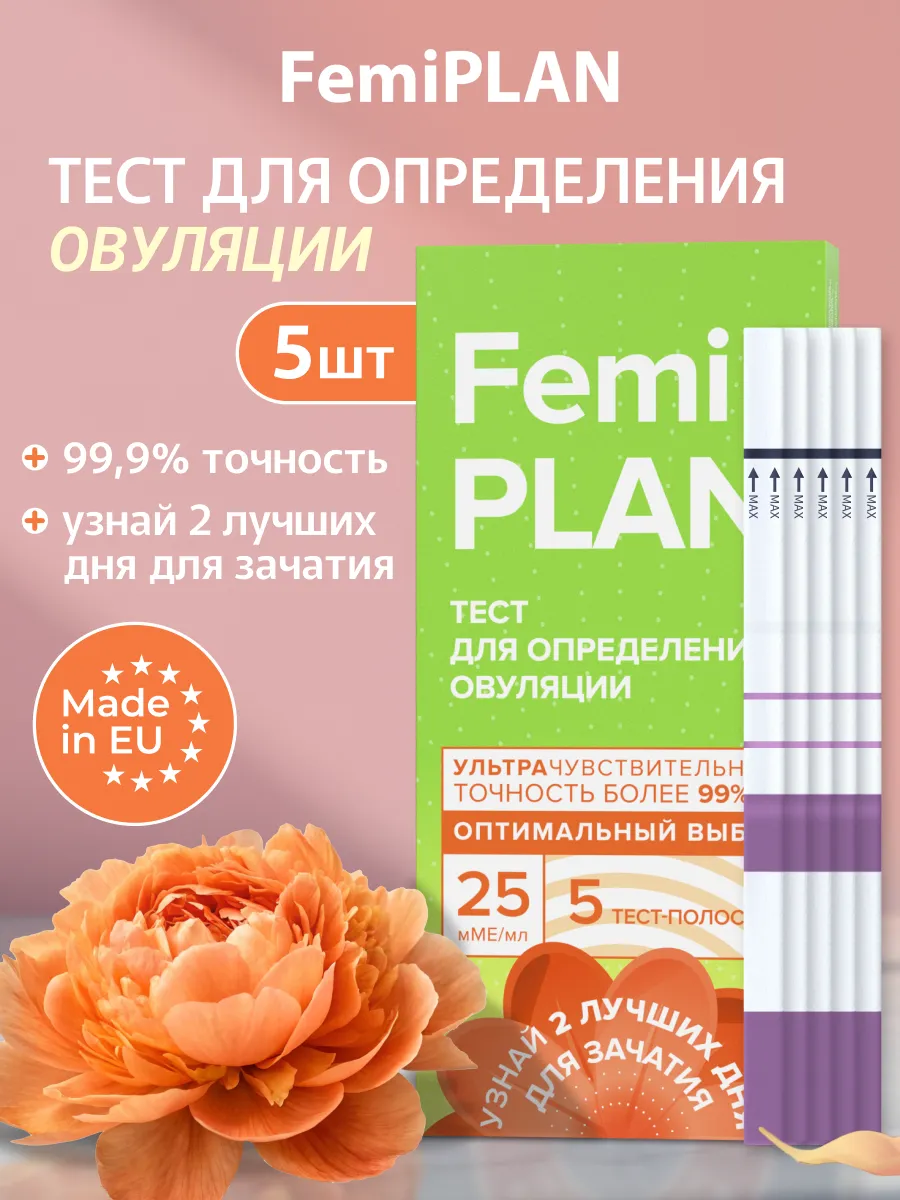 Тест для определения овуляции, 25 мМЕ мл, 5 шт. УНИКУМ