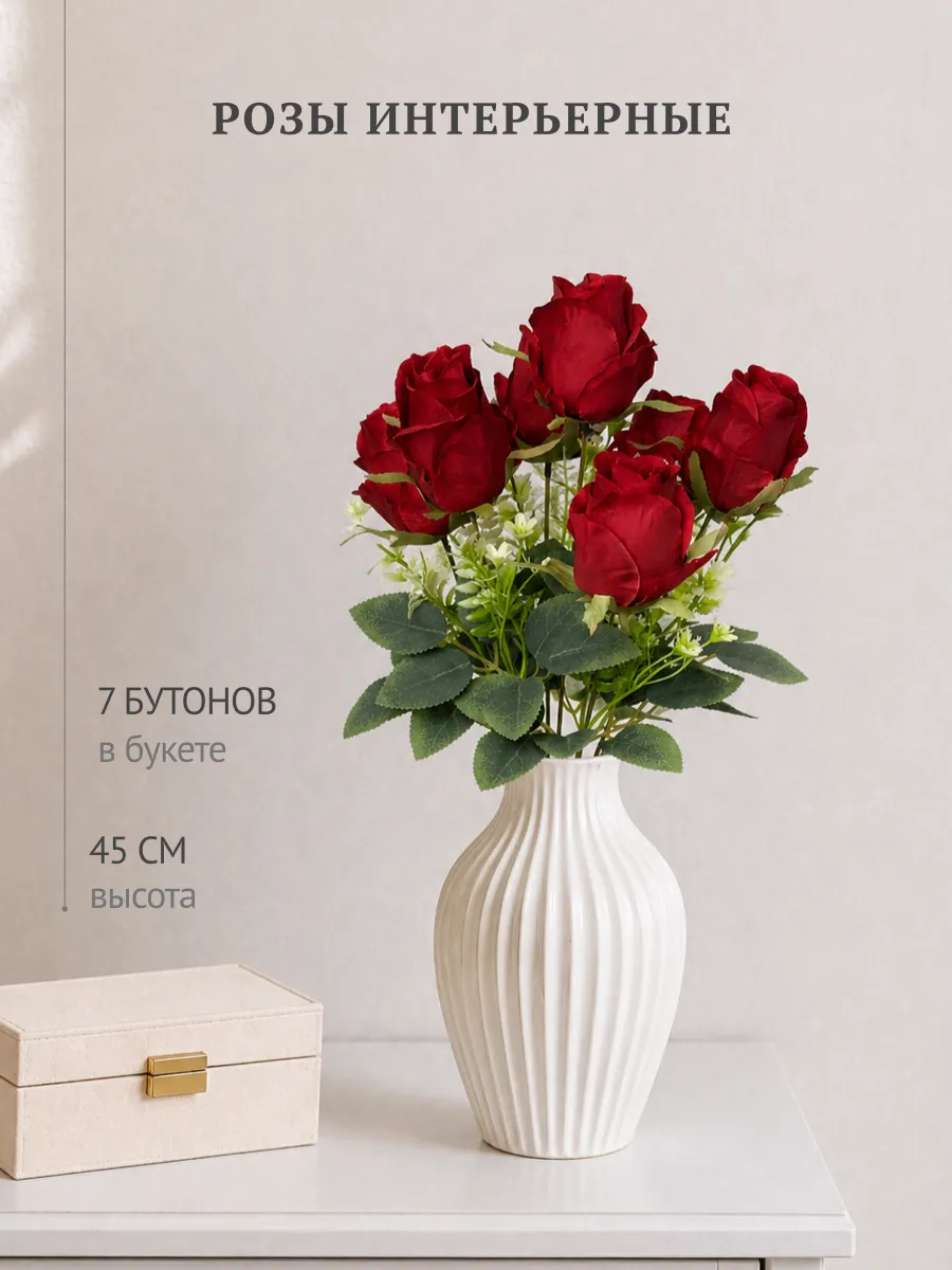 Искусственные цветы букет розы 7 бутонов. ИП Морозов В.П.