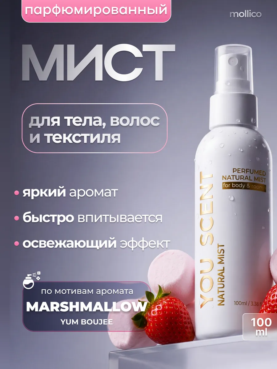 Мист парфюмированный для тела и волос спрей Каяли. Mollico You Scent