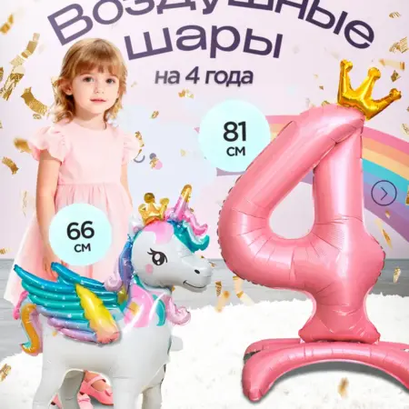 Шар Единорог фольгированный фотозона на день рождения 4 года. ПатиЭврибади