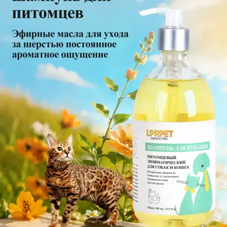 Ферментный шампунь для кошек и собак. Лепрем Интернэшнл