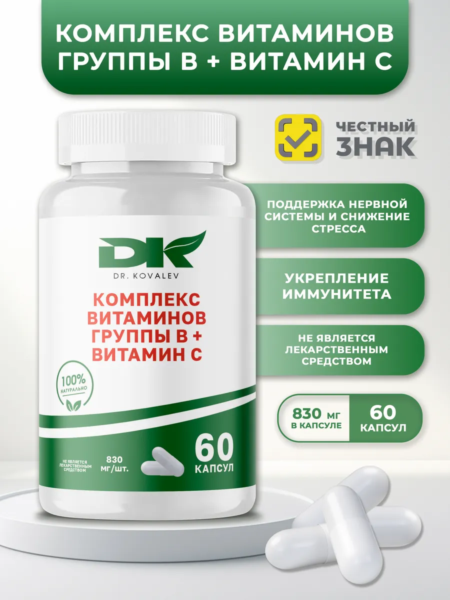 Комплекс витаминов группы В + Витамин С. DK