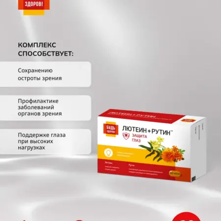 Лютеин комплекс для глаз с рутином 60 капсул. ПРОАПТЕКА