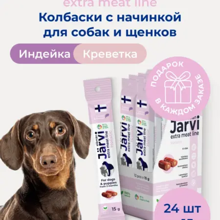 Лакомства для собак колбаски из индейки с креветкой 24 шт. ЗооОптТорг.РФ