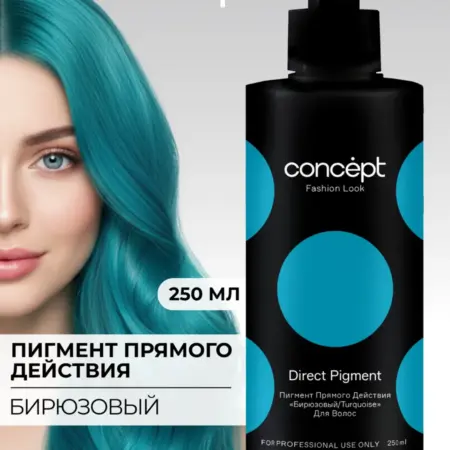 Оттеночный бальзам‑пигмент прямого действия «Бирюзовый». Культура Красоты