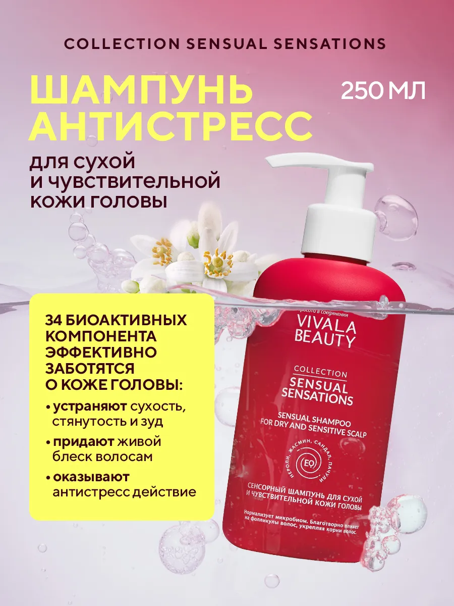 Шампунь для сухих волос женский бессульфатный. Болеар ООО