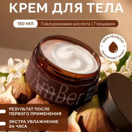 Увлажняющий крем для тела, рук и ног с гиалуроновой кислотой. ИП Мельникова