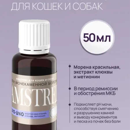 URO-UNO комплекс для профилактики МКБ у кошек и собак - 50мл. КотМатрос