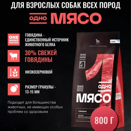 Сухой корм для взрослых собак всех пород с говядиной 800 г. АЛИДИ-Трейд