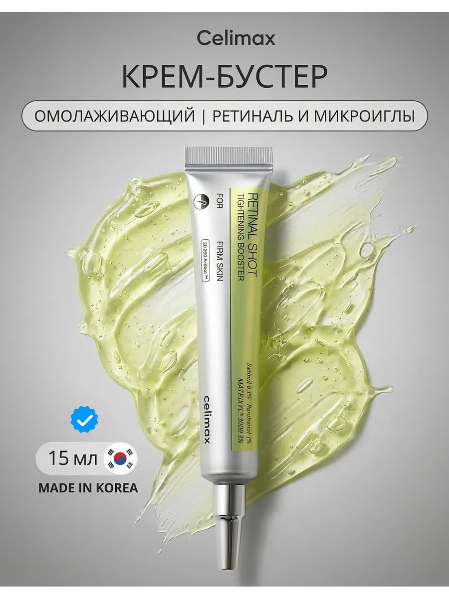 Лифтинг-сыворотка для лица с ретинолом и микроиглами. TUCANO
