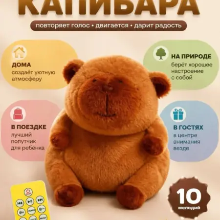 интерактивная игрушка музыкальная Капибара бегающая 1155. Flying Crane