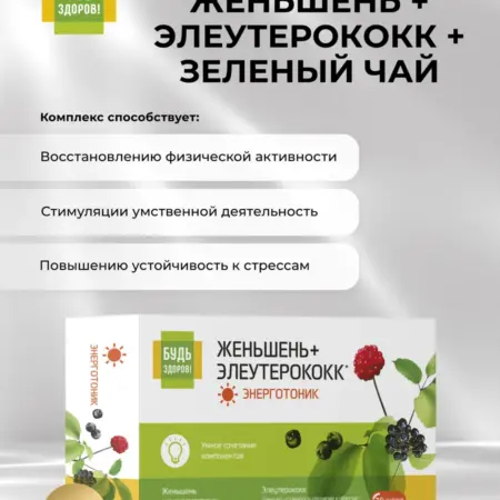 Комплекс корня женьшеня и элеутерококка 30 капсул. ПРОАПТЕКА