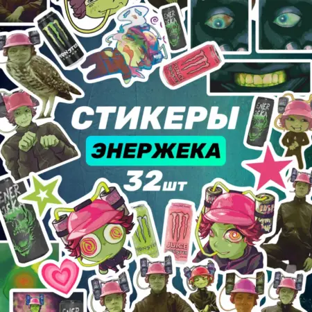 Наклейки на телефон стикеры Нет я не человек Энержека. Наклейки за Копейки