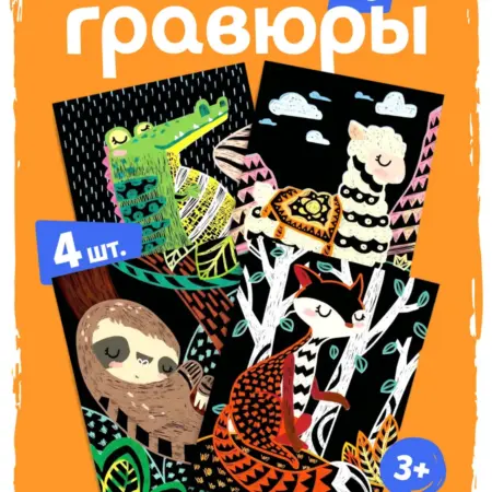 Гравюра для детей. Abumba, с заботой о малышах