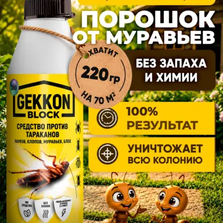 Средство от муравьёв садовых и домашних порошок. PestMarket24