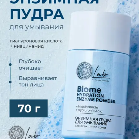 Энзимная пудра для умывания для всех типов кожи 70г. ТОРГОВО-ПРОИЗВОДСТВЕННАЯ КОМПАНИЯ УСПЕШНОЕ ДЕЛО
