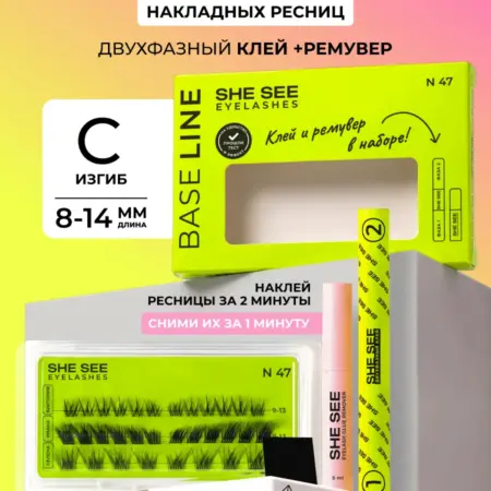 Накладные ресницы набор 3 в 1. SHE SEE
