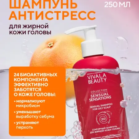 Шампунь для волос бессульфатный для жирной кожи головы. Болеар ООО