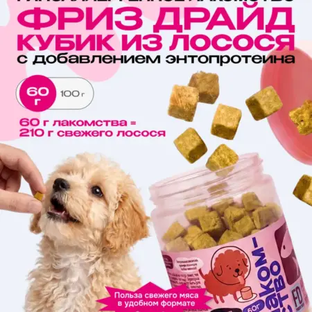 Лакомство для собак "Cosmodog" Freeze Dried кубик из лосося. COSMOPET