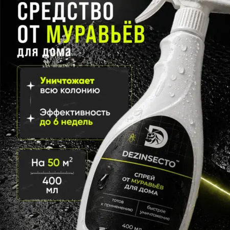Безопасное средство от муравьев для дома спрей. ПУШХИМ