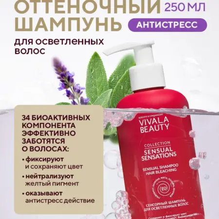 Шампунь для волос оттеночный женский бессульфатный. Болеар ООО
