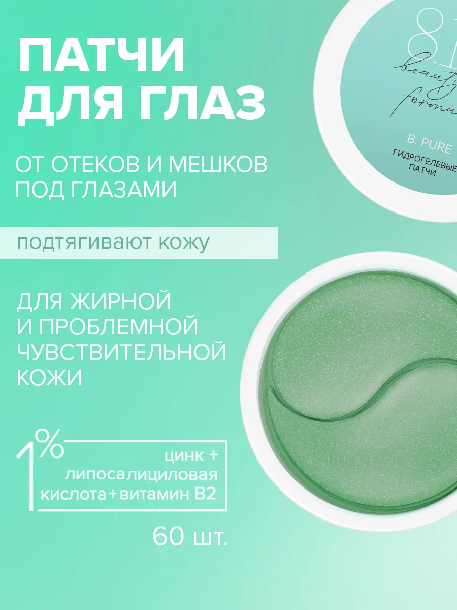 Патчи для жирной кожи 60 шт. ПРОАПТЕКА