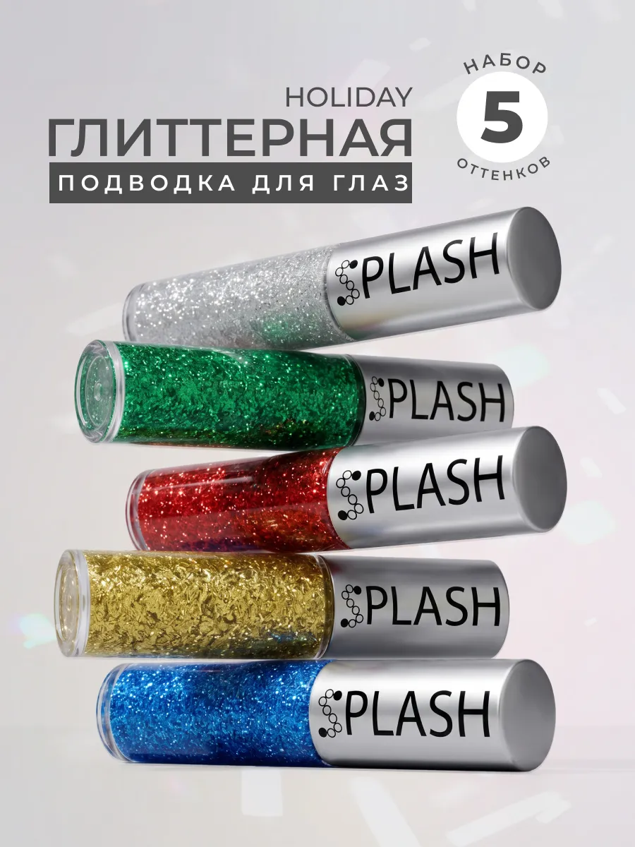Набор глиттерных блесток подводок для глаз 5шт. SPLASH