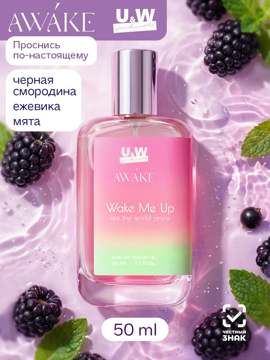 Туалетная вода женская Awake Wake me up. Оригинальная парфюмерия