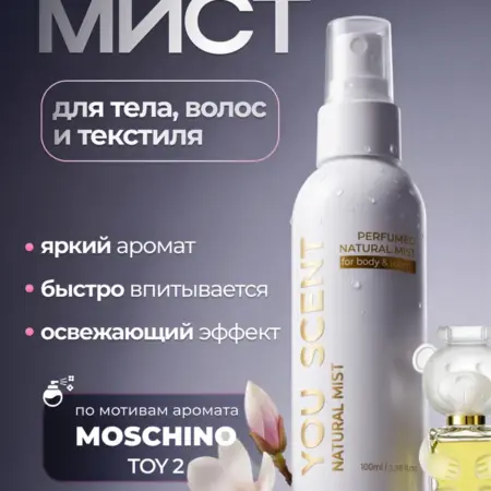 Мист парфюмированный для тела и волос спрей Той 2. Mollico You Scent