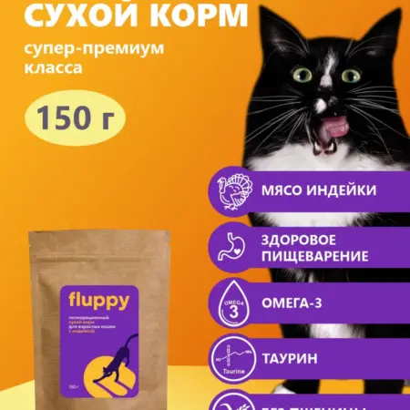 Корм для кошек сухой 150г полнорационный. FLUPPY