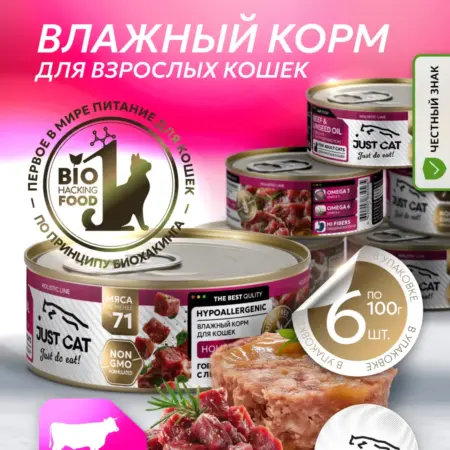 Влажный корм для кошек, консервы говядина, 100 г х 6 шт. АДЕЛЬ