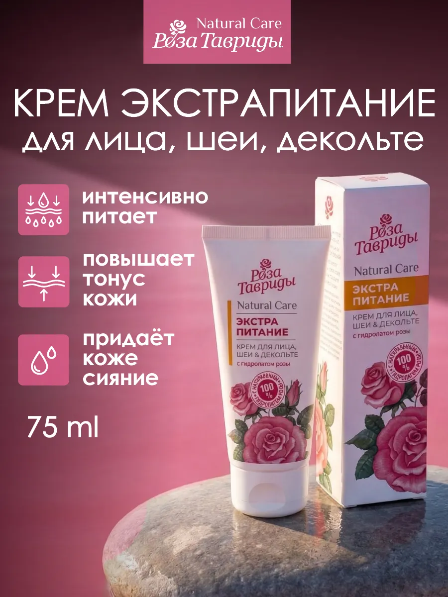 Крем для лица, шеи и зоны декольте Экстрапитание. ТАВРИДА КОСМЕТИК ОФИЦИАЛЬНЫЙ МАГАЗИН