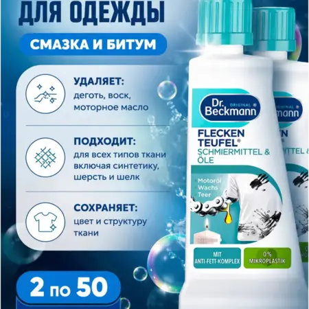 Пятновыводитель для белья Эксперт смазка и битум 2х50 мл. ТОРГОВО-ПРОИЗВОДСТВЕННАЯ КОМПАНИЯ УСПЕШНОЕ ДЕЛО