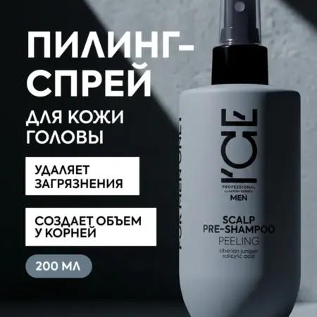 Пилинг-спрей для глубокого очищения кожи головы, 200 мл. НАТУРА СИБЕРИКА