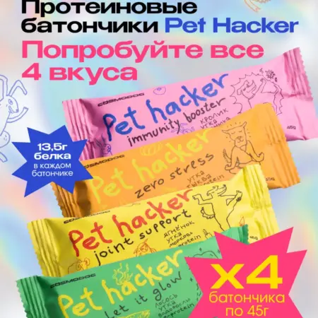 Батончики для суставов, иммунитета, успокоения,блеска шерсти. COSMOPET