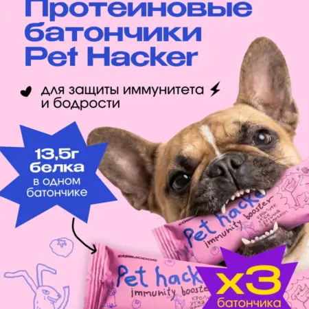 Лакомство для собак "Батончики для крепкого иммунитета" 3 шт. COSMOPET