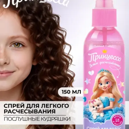 Спрей для легкого расчесывания Послушные кудряшки, 150 мл. Культура Красоты