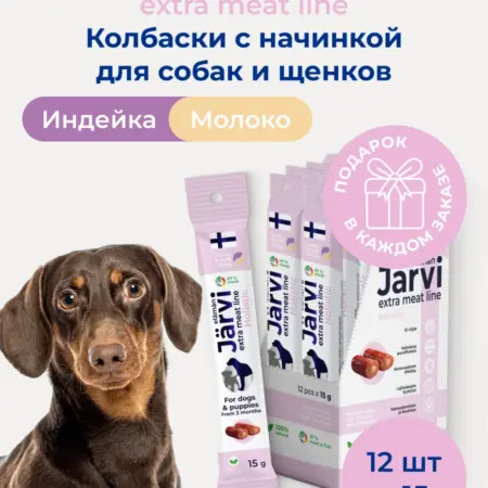 Лакомства для собак колбаски из индейки с молоком 12 шт. ЗооОптТорг.РФ